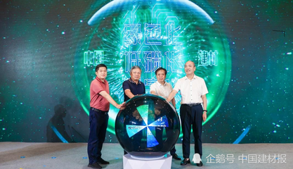 绍兴智能科技助力绿色建材认证推广 —— 全国交流会在绍兴圆满举行