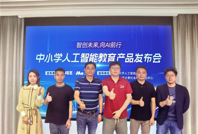 浙大顶尖科研力量深度赋能，小码王中小学人工智能教育产品发布会在绍兴智能科技园隆重举行